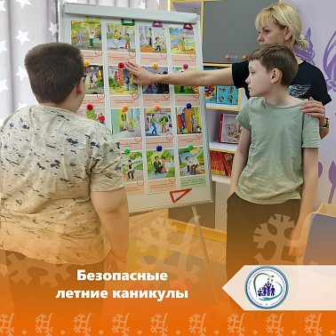 Безопасные летние каникулы