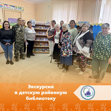 Экскурсия в детскую районную библиотеку