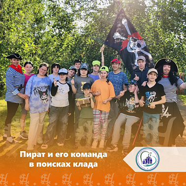 Пират и его команда в поисках клада