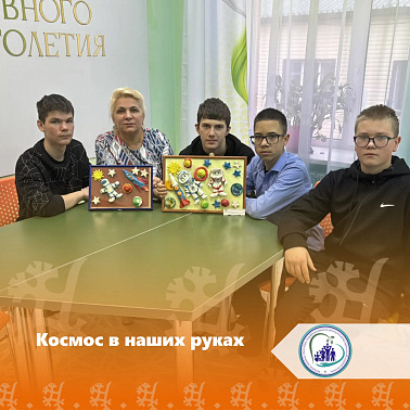 Космос в наших руках