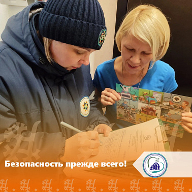 Безопасность прежде всего!