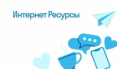 Список интернет-ресурсов, осуществляющих деятельность в сфере информационной безопасности