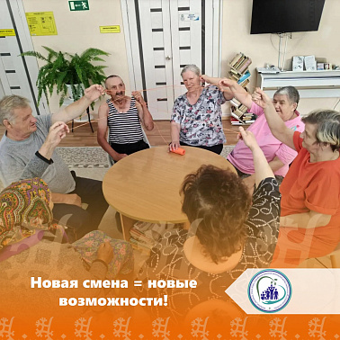Новая смена = новые возможности!