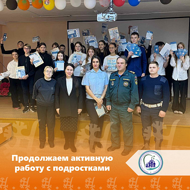 Продолжаем активную работу с подростками