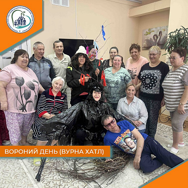 Вороний день (Вурна хатл)