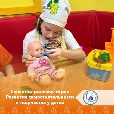 Сюжетно-ролевые игры: развитие самостоятельности и творчества у детей