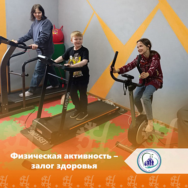 Физическая активность - залог здоровья