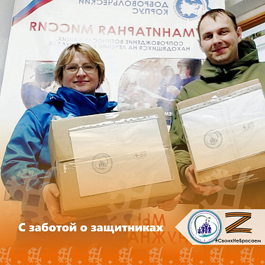 С заботой о защитниках