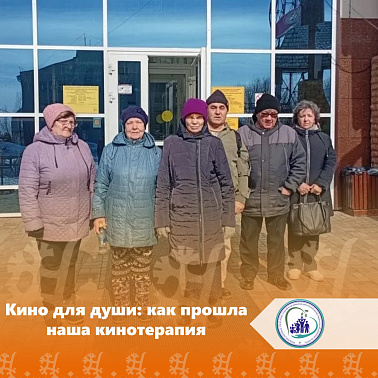  Кино для души: как прошла наша кинотерапия