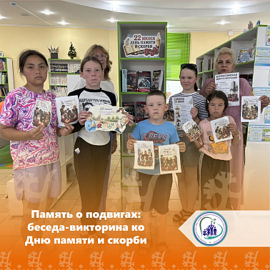 Память о подвигах: беседа-викторина ко Дню памяти и скорби 