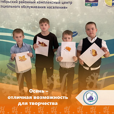 Осень - отличная возможность для творчества