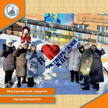 Масленичная неделя продолжается