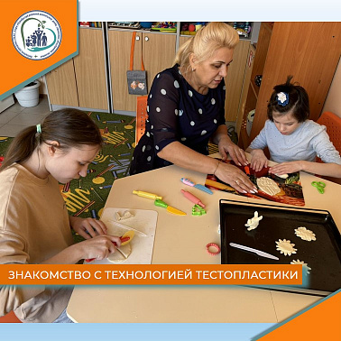 Знакомство с технологией тестопластики