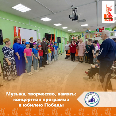 Музыка, творчество, память: концертная программа к юбилею Победы