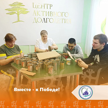 Вместе — к Победе! 
