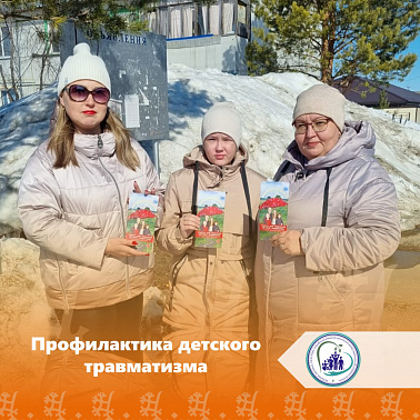 Профилактика детского травматизма
