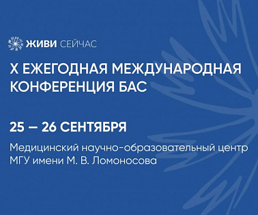 Конференция по боковому амиотрофическому склерозу