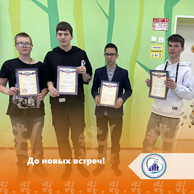  До новых встреч!