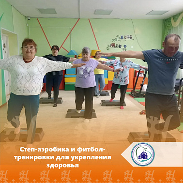 Степ-аэробика и фитбол-тренировки для укрепления здоровья