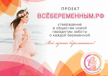 ПРОЕКТ ВСЁБЕРЕМЕННЫМ.РФ