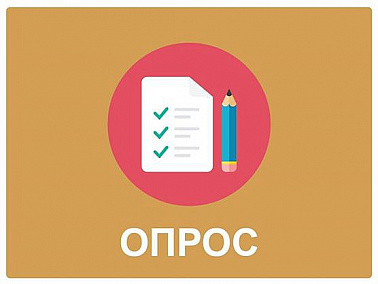 Опрос на тему «Удовлетворенность жителей и субъектов предпринимательской деятельности Югры на рынке архитектурно-строительного проектирования в автономном округе»