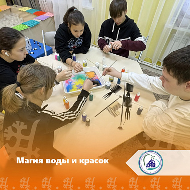 Магия воды и красок