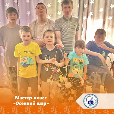 Мастер-класс «Осенний шар»