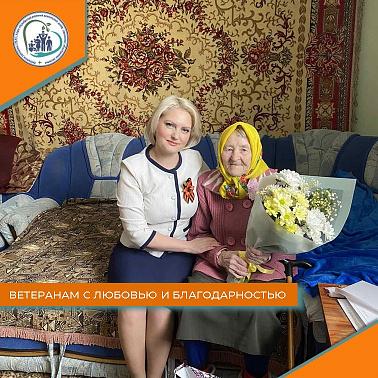 Ветеранам с любовью и благодарностью! 
