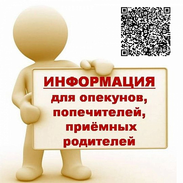 Окружное собрание опекунов, попечителей, приемных родителей