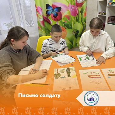 Письмо солдату