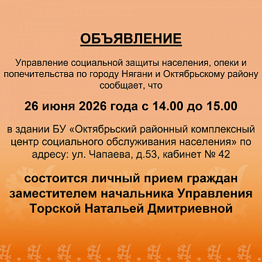 Прием граждан