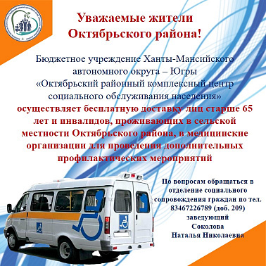 Бесплатная доставка в медицинские учреждения 