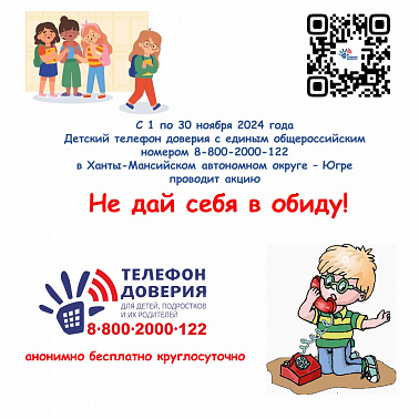 С 1 по 30 ноября 2024 года Детский телефон доверия проводит акцию по проблеме насилия среди сверстников «Не дай себя в обиду!»