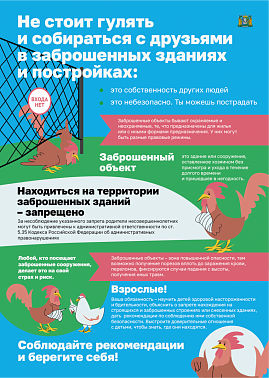 Бесхозные объекты — не место для игр
