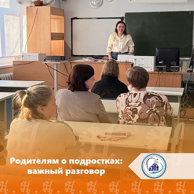 Родителям о подростках: важный разговор