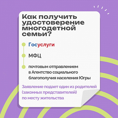 Как получить удостоверение многодетной семьи