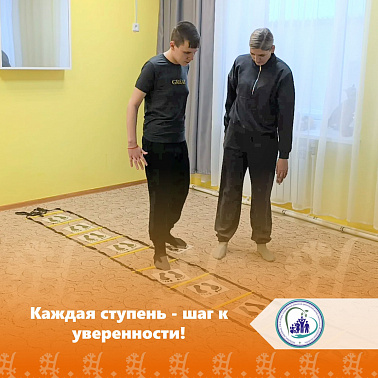 Каждая ступень — шаг к уверенности!