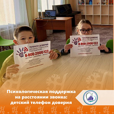 Психологическая поддержка на расстоянии звонка: детский телефон доверия