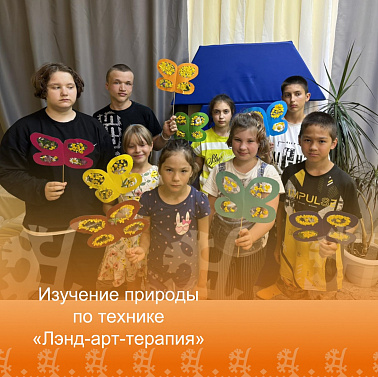 Изучение природы по технике «Лэнд-арт-терапия»
