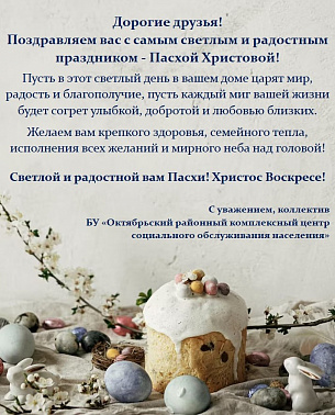 С Пасхой Христовой!
