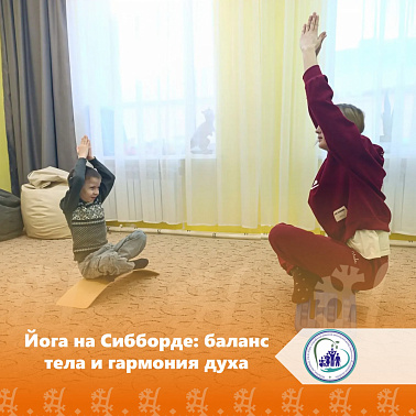  Йога на Сибборде: баланс тела и гармония духа