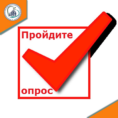 региональный опрос на тему «Оценка удовлетворенности внешних клиентов предоставлением государственных услуг (сервисов) и осуществлением функций Ветслужбой Югры»