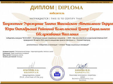 Наше учреждение признано лучшим в конкурсе социальных инициатив