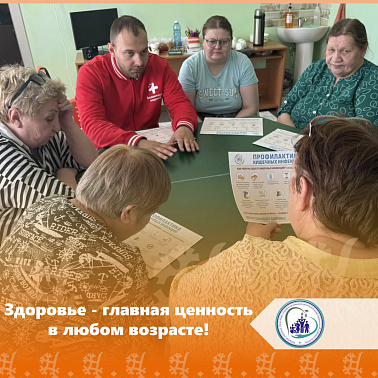  Здоровье — главная ценность в любом возрасте!