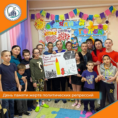 День памяти жертв политических репрессий
