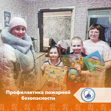 Профилактика пожарной безопасности
