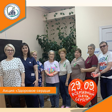 Акция "Здоровое сердце"