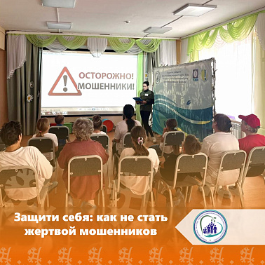 Защити себя: как не стать жертвой мошенников