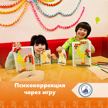 Психокоррекция через игру