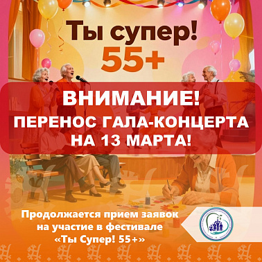  ВАЖНОЕ ОБЪЯВЛЕНИЕ О ПЕРЕНОСЕ ГАЛА-КОНЦЕРТА!